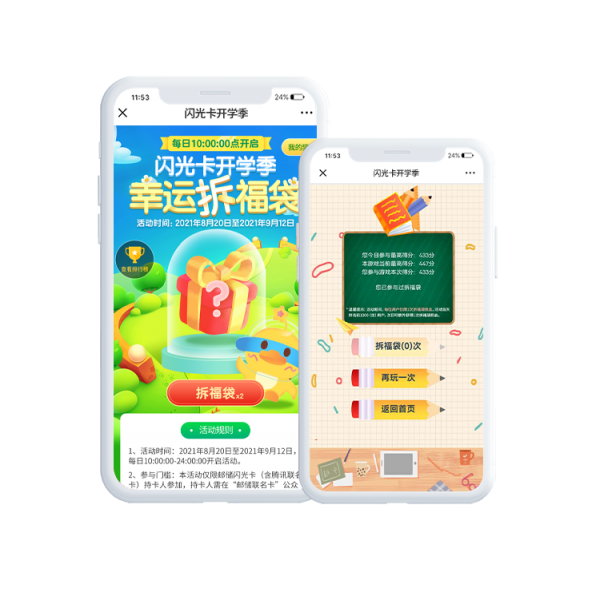 鼎信數(shù)字助力郵儲銀行閃光卡開學季活動