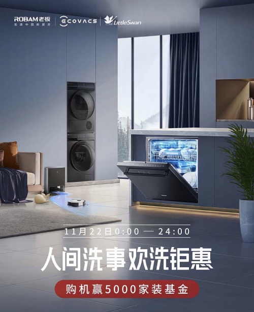 品牌年輕化玩出新意？老板電器京東超級品類日有點意思