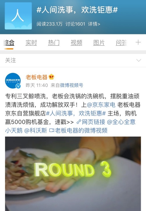 品牌年輕化玩出新意？老板電器京東超級品類日有點意思