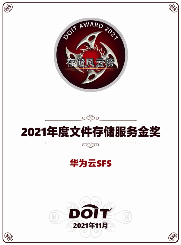 喜報！華為云斬獲三項數(shù)據(jù)創(chuàng)新技術(shù)產(chǎn)品獎項