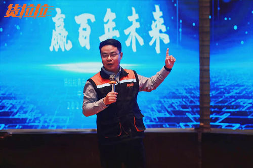 貨拉拉青島分公司五周年慶典活動(dòng)圓滿落幕