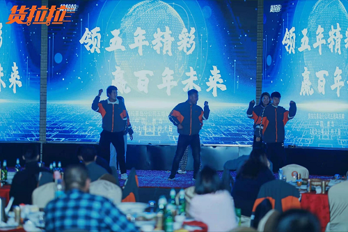 貨拉拉青島分公司五周年慶典活動(dòng)圓滿落幕