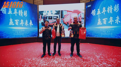 貨拉拉青島分公司五周年慶典活動(dòng)圓滿落幕
