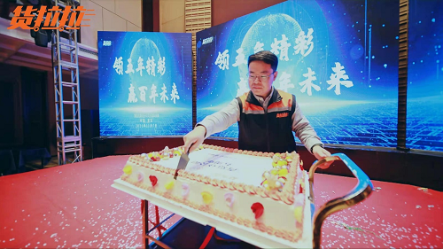 貨拉拉青島分公司五周年慶典活動(dòng)圓滿落幕