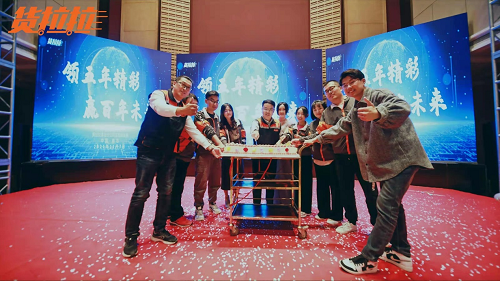 貨拉拉青島分公司五周年慶典活動(dòng)圓滿落幕