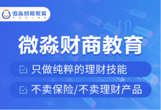 追求共同富裕，從提升財(cái)商素養(yǎng)開(kāi)始，微淼助你成長(zhǎng)