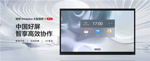 聯(lián)想thinkplus會議平板，助力中小企業(yè)數(shù)字化轉(zhuǎn)型