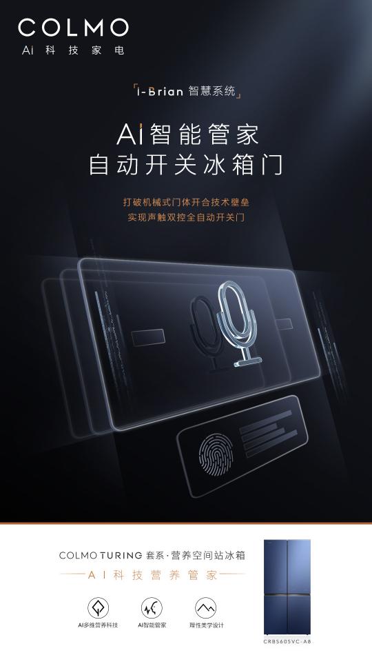 高端智能冰箱COLMO遇見1%，共同探尋理享生活的真諦