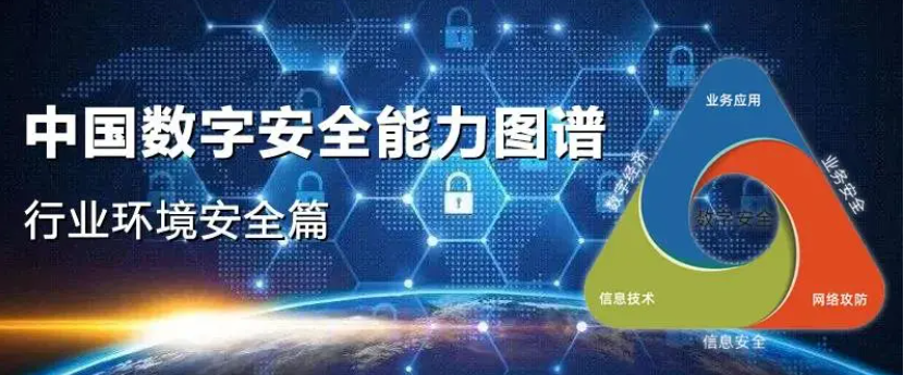 中孚信息再度登榜《中國數(shù)字安全能力圖譜》，進入信創(chuàng)安全“代表者”行列！