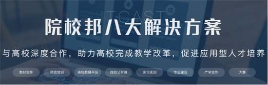 助力高校師資建設，傳智教育2022全國IT骨干教師寒假研修班報名開啟