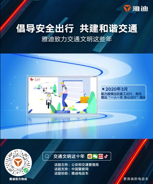 守護(hù)全民安全出行?雅迪電動(dòng)車(chē)獲消費(fèi)者鼎力支持