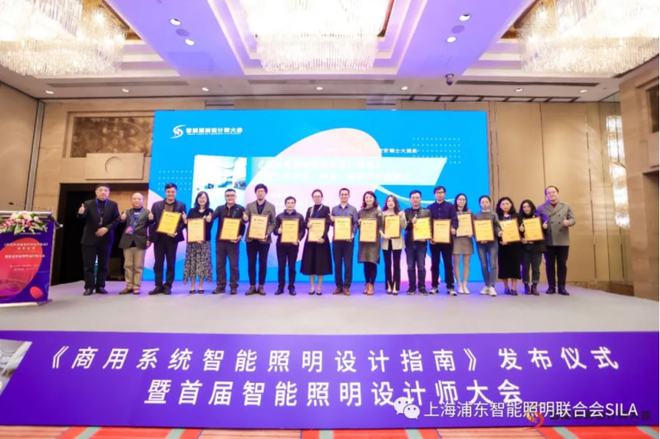 《商用系統(tǒng)智能照明設(shè)計指南》正式發(fā)布，目標(biāo)培養(yǎng)1500名智能照明設(shè)計師
