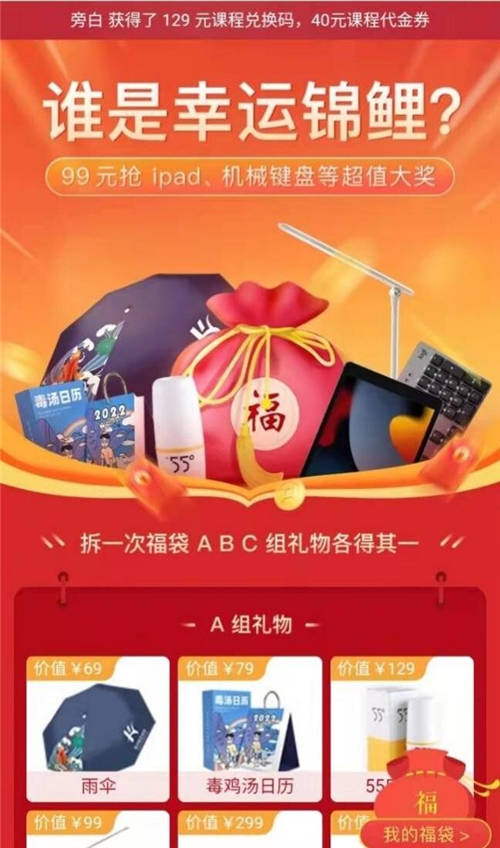 極客時間發(fā)起“誰是幸運錦鯉”活動，學(xué)習(xí)之余還能抽福袋