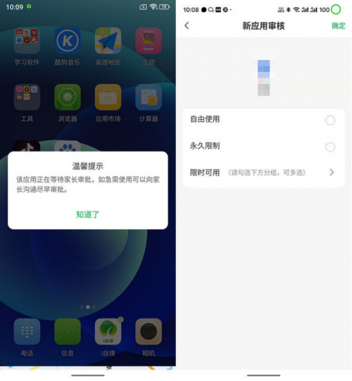 IPRO學(xué)生手機 P100真機試用：這幾項功能，能引導(dǎo)孩子養(yǎng)成良好用機習(xí)慣