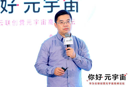 大咖齊聚華為云聯(lián)創(chuàng)營，共探元宇宙技術與商業(yè)想象力