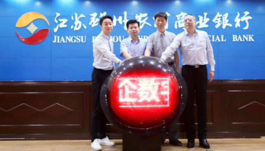 邳州農(nóng)商銀行布局區(qū)塊鏈銀企對(duì)賬，攜手中證科技擁抱數(shù)字化浪潮