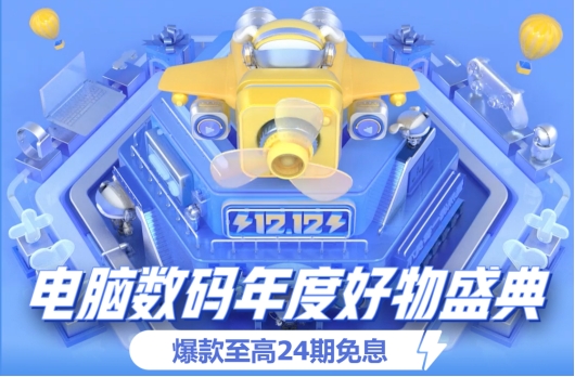 京東12.12年終好物大盤點(diǎn) 高顏值文儀數(shù)碼爆款尖貨限時(shí)直降不容錯(cuò)過