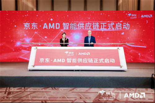 打通上下游供應鏈實現(xiàn)降本增效 京東攜手AMD推動產(chǎn)業(yè)轉(zhuǎn)型升級