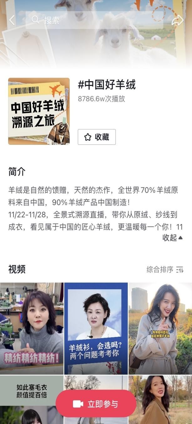 全鏈路展現(xiàn)中國匠心質(zhì)造，抖音電商助力羊絨商家實現(xiàn)品效雙增長