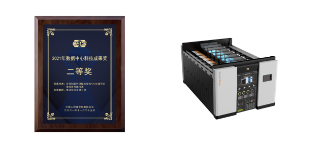 實(shí)力斬獲國家級(jí)榮譽(yù)：維諦技術(shù)榮獲兩項(xiàng)數(shù)據(jù)中心科技成果獎(jiǎng)！