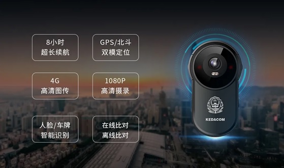 10000+全覆蓋！蘇州科達4G執(zhí)法記錄儀，服務深圳全市公安交警
