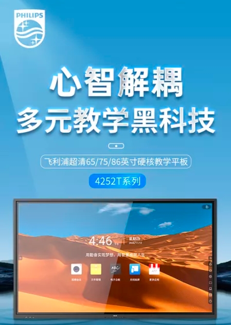 開學(xué)第一課！看飛利浦教育平板如何實(shí)現(xiàn)“雙減”教學(xué)