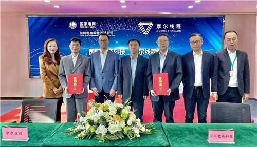 摩爾線程與國網(wǎng)電商科技簽署戰(zhàn)略合作框架協(xié)議，四大方向深入合作共推國產(chǎn)GPU芯片應用