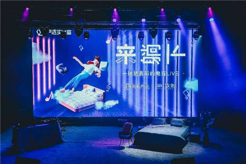 網易放刺聯手網易嚴選打造躺著蹦迪的電音現場