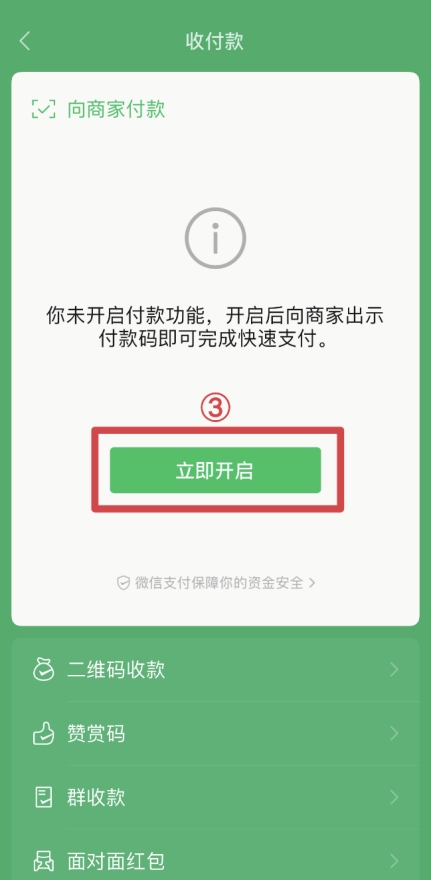 微信小額免密支付怎么設(shè)置？有些注意事項(xiàng)你必須要知道