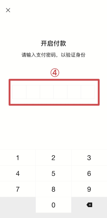 微信小額免密支付怎么設(shè)置？有些注意事項(xiàng)你必須要知道