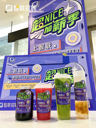 年輕人喜歡的開放式表達(dá)，智聯(lián)招聘在《超Nice大會(huì)》上做到了