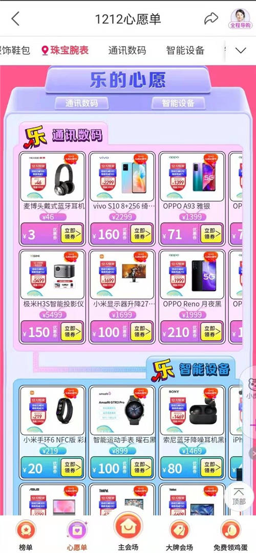 來(lái)自心愿對(duì)稱(chēng)日の美好祝福:雙12 “真快樂(lè)”樂(lè)購(gòu)心愿節(jié)幫你圓夢(mèng)
