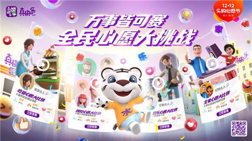 來(lái)自心愿對(duì)稱(chēng)日の美好祝福:雙12 “真快樂(lè)”樂(lè)購(gòu)心愿節(jié)幫你圓夢(mèng)