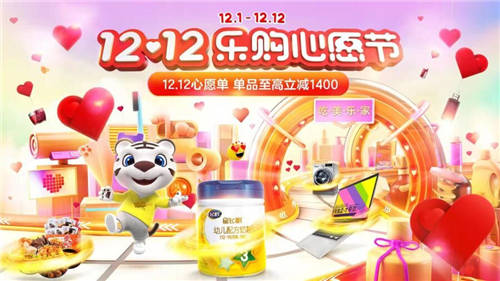 來(lái)自心愿對(duì)稱(chēng)日の美好祝福:雙12 “真快樂(lè)”樂(lè)購(gòu)心愿節(jié)幫你圓夢(mèng)