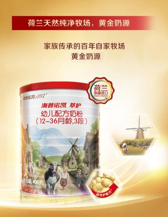 奶粉哪個(gè)牌子好？海普諾凱1897萃護(hù)為寶寶“腸胃”健康添活力