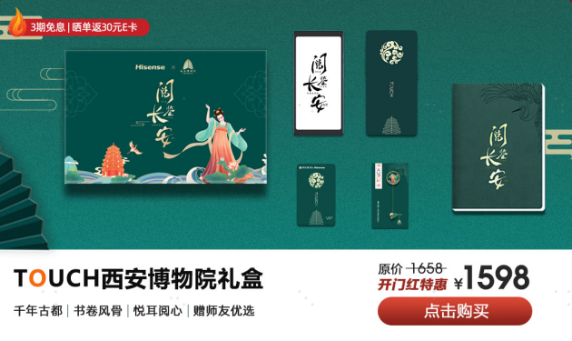 “書(shū)海旗艦”海信TOUCH音樂(lè)閱讀器雙十二優(yōu)惠提前搶跑