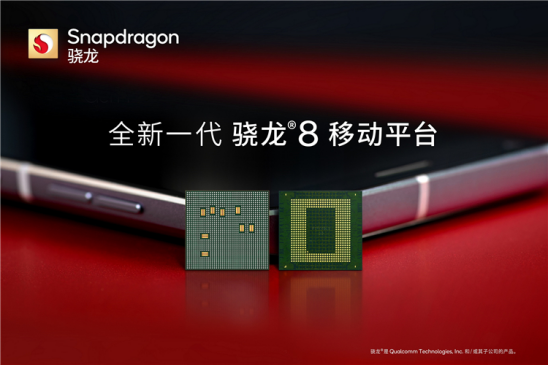 全新一代驍龍8移動平臺強勢來襲，支持10Gbps的5G下載速度！