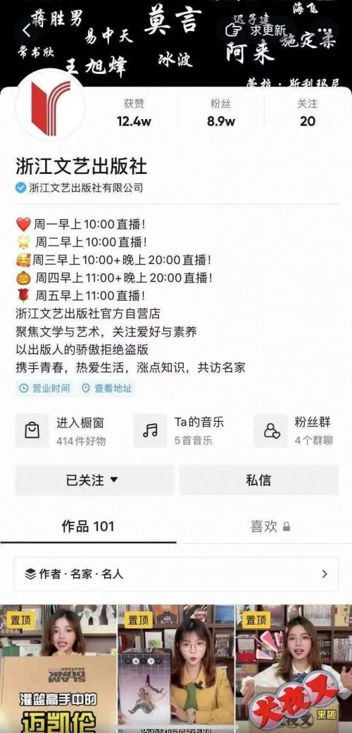 抖音電商助出版單位成功轉(zhuǎn)型，浙江文藝6個(gè)月從“小白”做成MCN