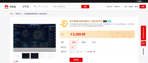 創(chuàng)宇蜜罐入駐華為嚴(yán)選商城，與華為云共同構(gòu)建積極縱深防御體系