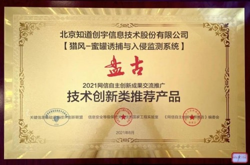 創(chuàng)宇蜜罐入駐華為嚴(yán)選商城，與華為云共同構(gòu)建積極縱深防御體系