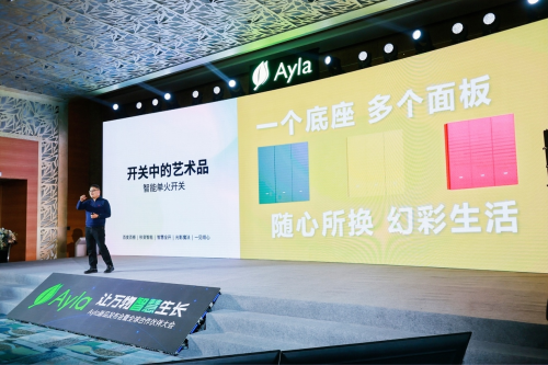 Ayla艾拉物聯(lián)發(fā)布超級(jí)中控MaxPad靈犀之境、AI無主燈極光歐若拉
