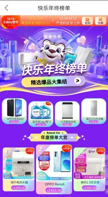 Z世代年度好物必囤款TOP10 上“真快樂”APP低價購?fù)?/></p><p>適合學(xué)生黨或職場萌新的vivo手機(jī)Y70t，秘境黑、碧海藍(lán)、雪羽花三種時尚色彩可選，自帶4800萬后置<a href=