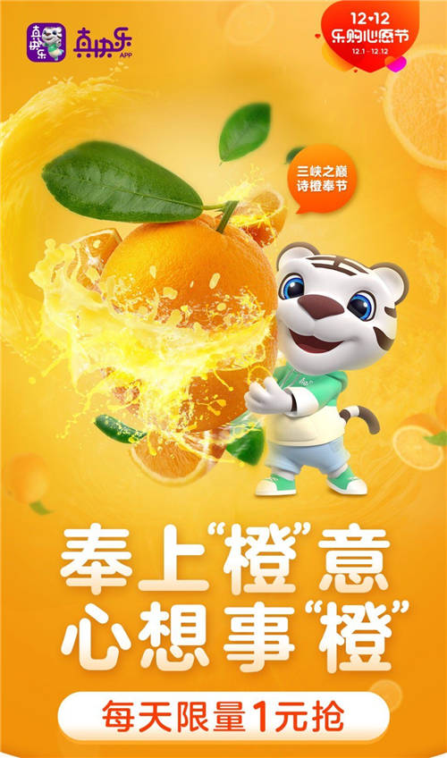 新品臍橙嘗鮮價(jià) 快上“真快樂”APP領(lǐng)取優(yōu)惠券