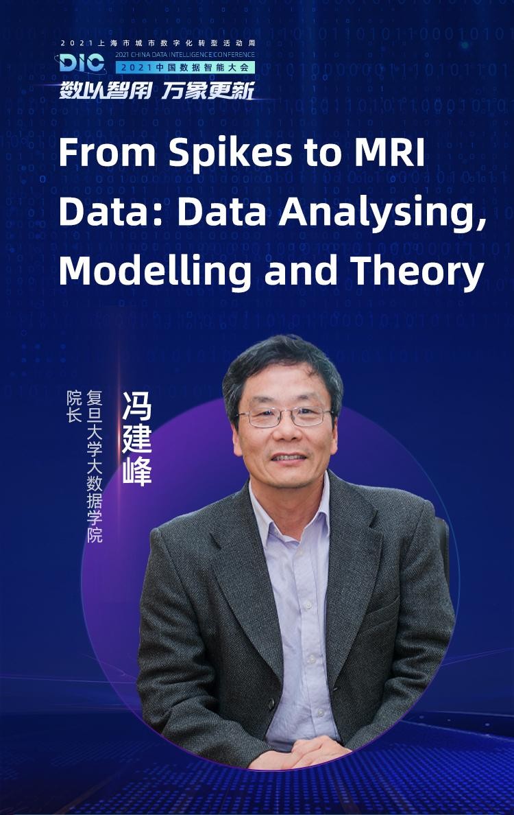 中國(guó)科學(xué)院院士、長(zhǎng)江學(xué)者等多位大咖出席MobTech袤博科技 DIC中國(guó)數(shù)據(jù)智能大會(huì)