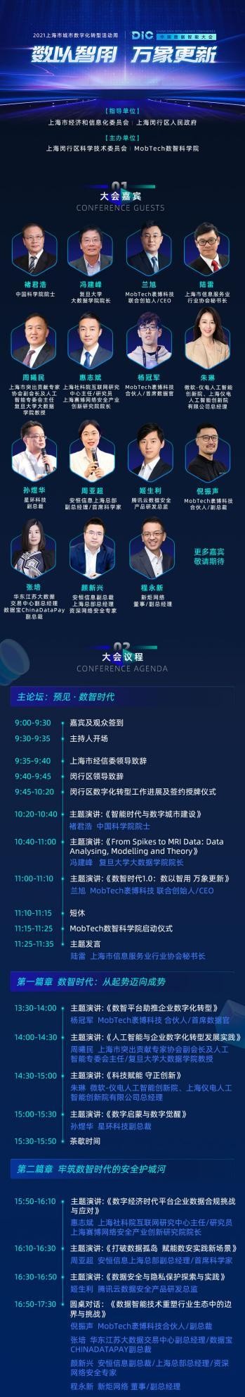 中國(guó)科學(xué)院院士、長(zhǎng)江學(xué)者等多位大咖出席MobTech袤博科技 DIC中國(guó)數(shù)據(jù)智能大會(huì)