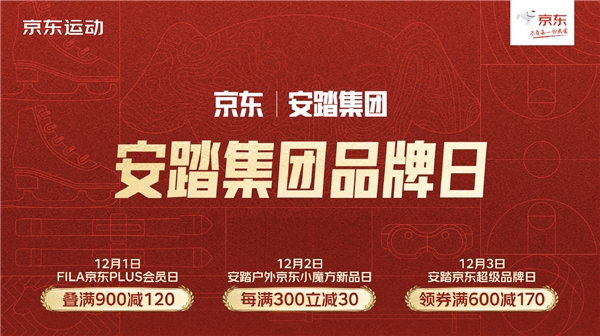 以專業(yè)和服務(wù)贏得信賴 京東運動攜手安踏集團助力全民健身計劃