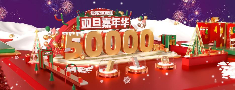 歲末超級(jí)行情顯現(xiàn)，鑄博皇御攜$50000贈(zèng)金全面助陣!