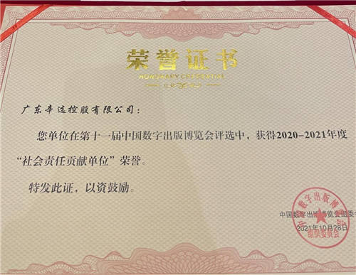 辛選旗下公司榮膺“社會(huì)責(zé)任貢獻(xiàn)單位”，創(chuàng)始人辛巴將公益當(dāng)作事業(yè)