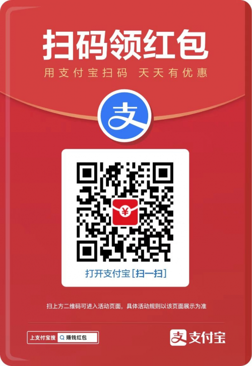 支付寶口令紅包怎么領??？支付寶紅包在哪里？支付寶掃碼領紅包二維碼