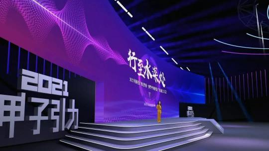 2021「甲子引力」大會成功舉辦：行至水深，又見云起 